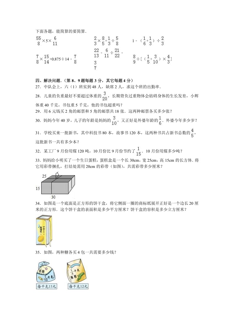 图片[3]-六年级数学上册学期期末测试卷7（苏教版）-智源优学网