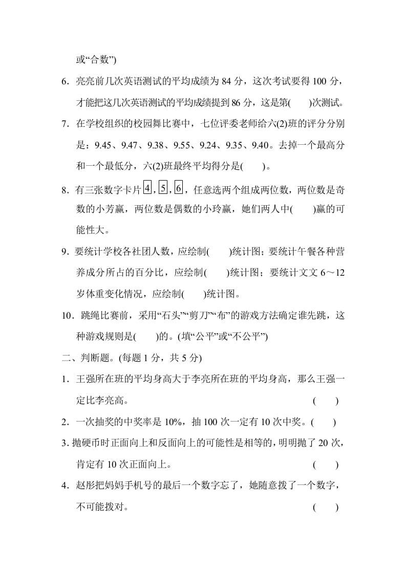 图片[2]-六年级数学下册总复习测试卷(三)-智源优学网