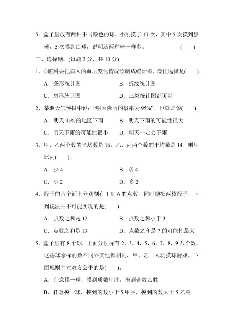图片[3]-六年级数学下册总复习测试卷(三)-智源优学网