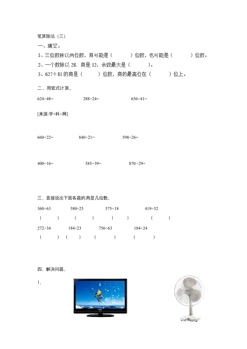 四年级数学上册除数是两位数的除法笔算除法2（人教版）-智源优学网