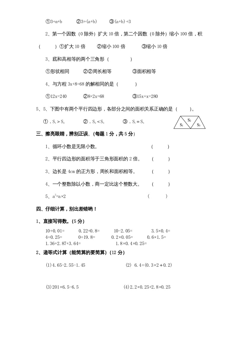 图片[2]-五年级数学上册期末测试卷4（人教版）-智源优学网