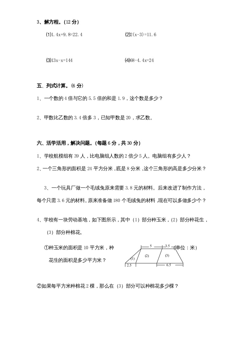 图片[3]-五年级数学上册期末测试卷4（人教版）-智源优学网