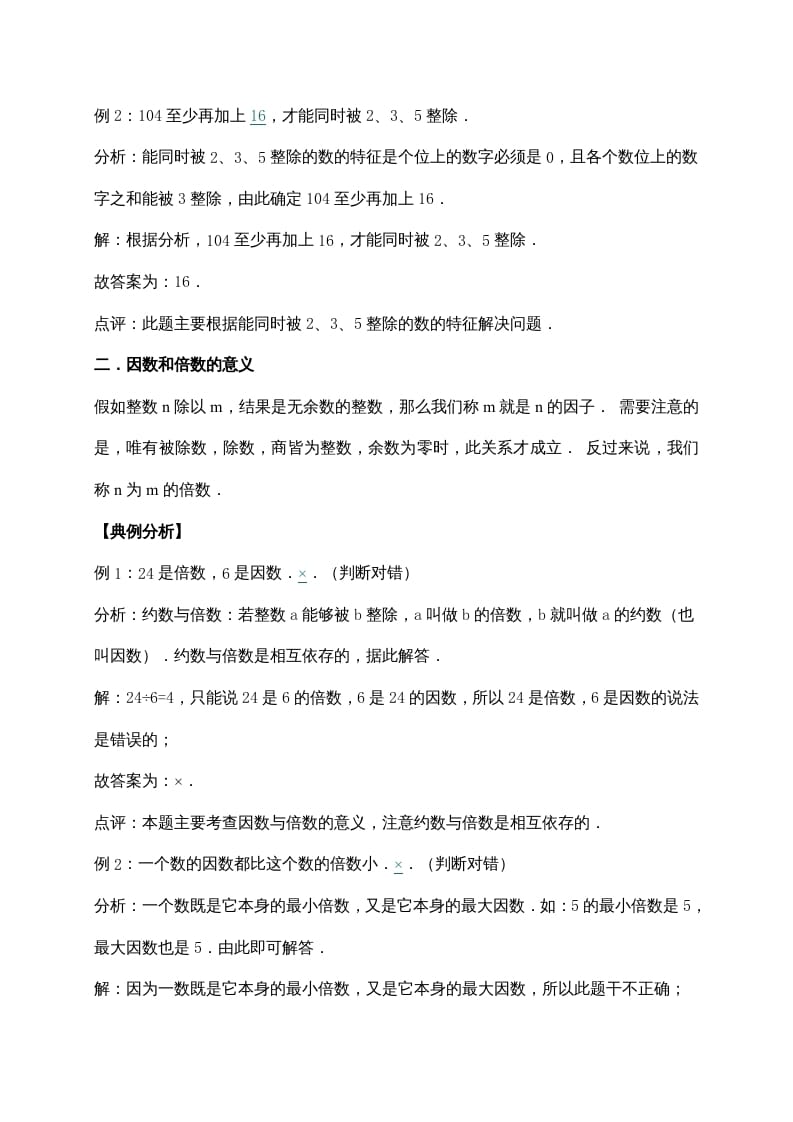 图片[2]-五年级数学上册3.倍数与因数（含详解）（北师大版）-智源优学网