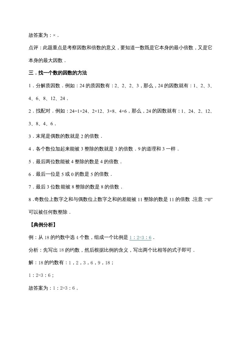 图片[3]-五年级数学上册3.倍数与因数（含详解）（北师大版）-智源优学网