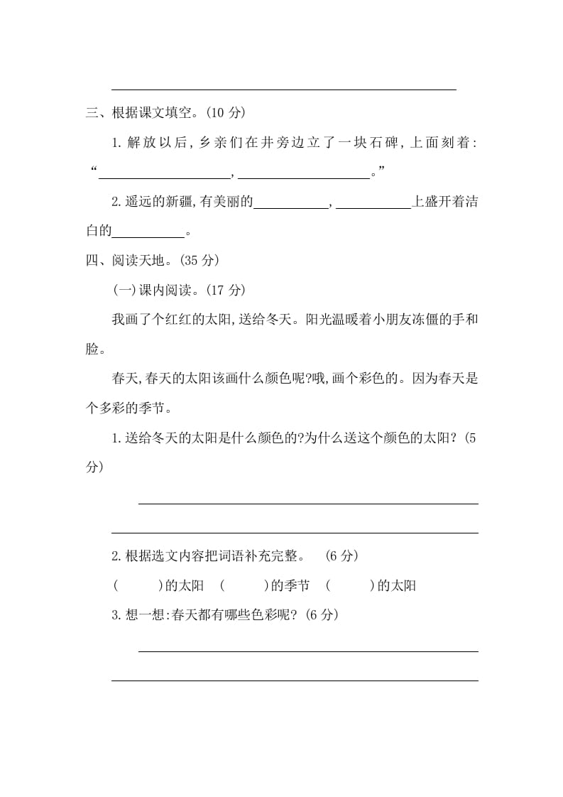 图片[2]-一年级语文下册第二单元提升练习二-智源优学网