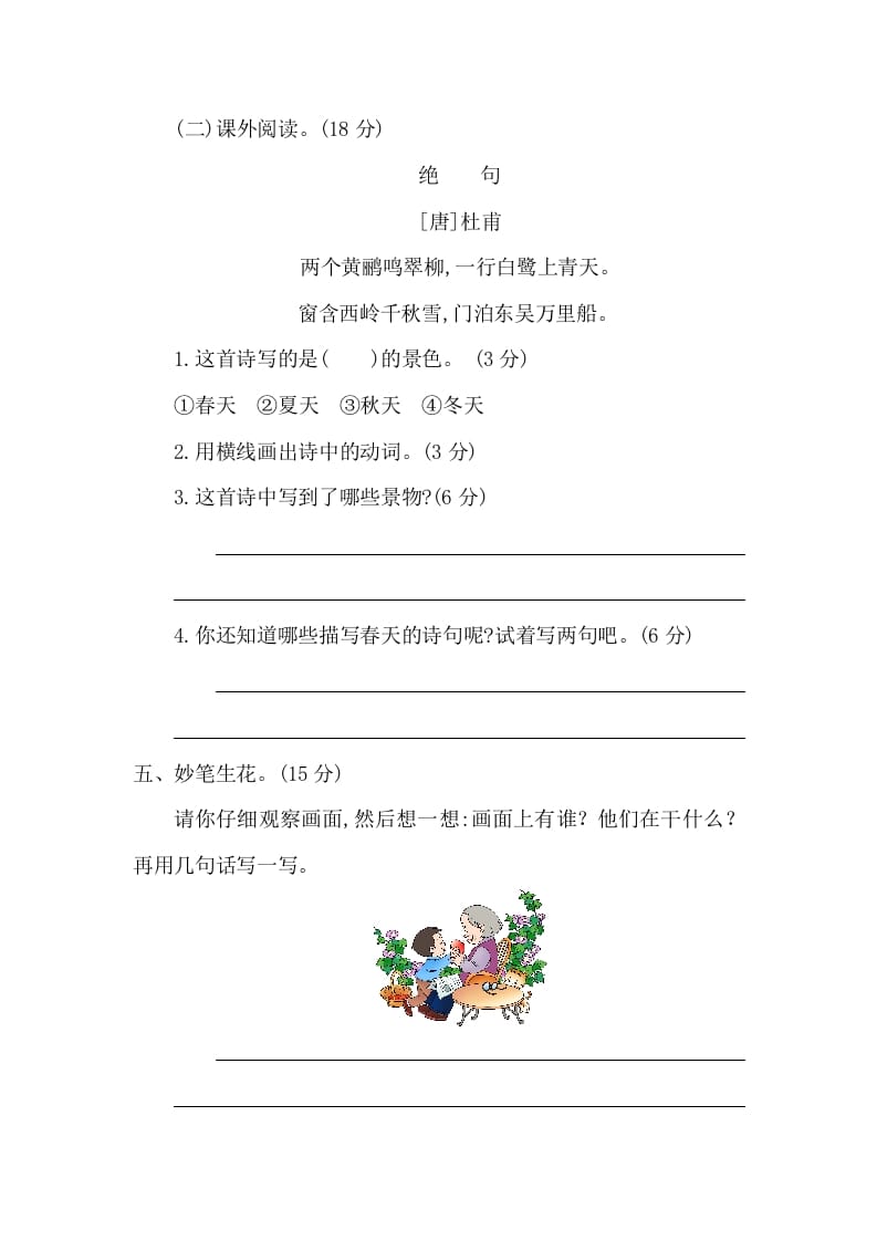 图片[3]-一年级语文下册第二单元提升练习二-智源优学网