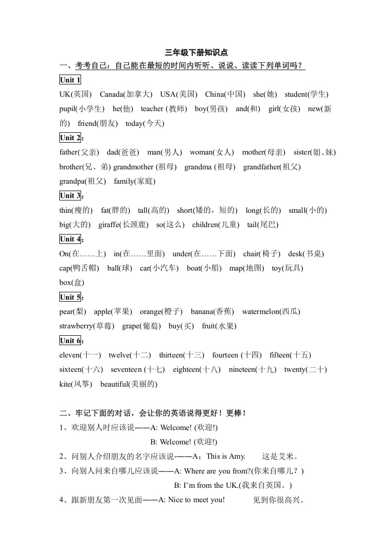 三年级英语下册人教版小学知识点归纳-智源优学网