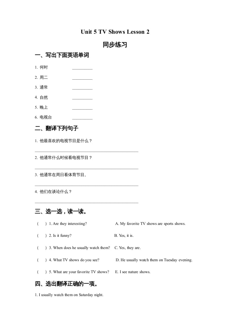 五年级英语上册Ｕｎｉｔ5TVShowsLesson2同步练习3（人教版一起点）-智源优学网