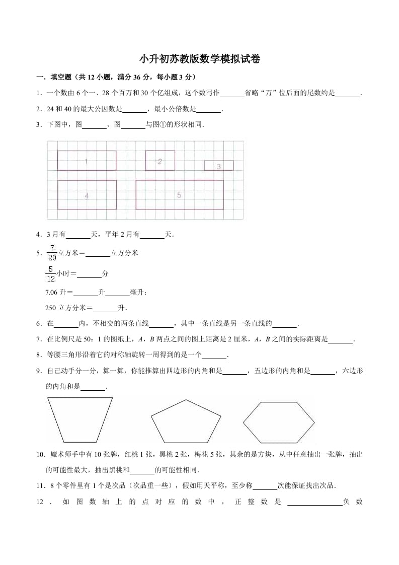 六年级数学下册小升初模拟试题（17）苏教版（含解析）-智源优学网