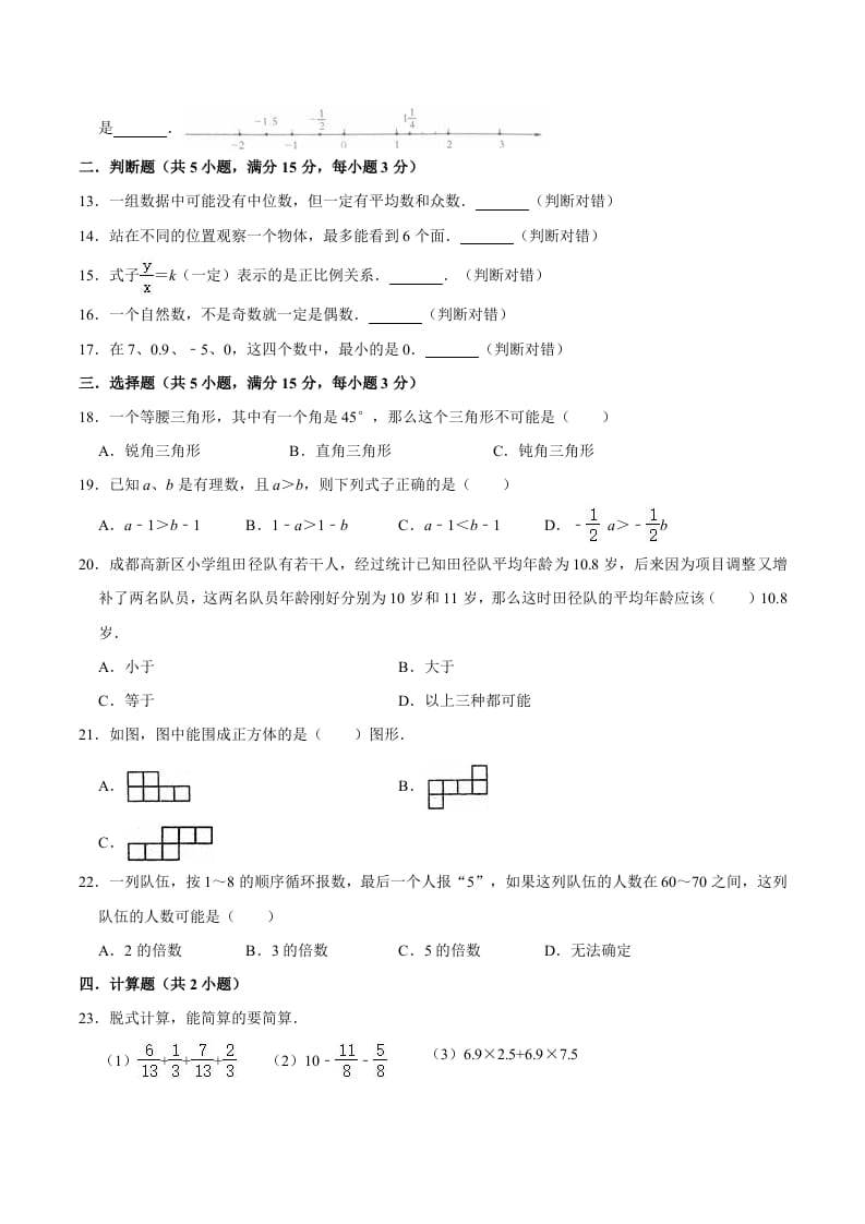 图片[2]-六年级数学下册小升初模拟试题（17）苏教版（含解析）-智源优学网