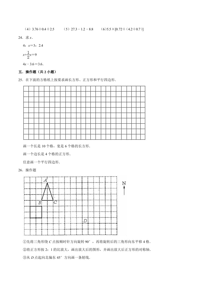 图片[3]-六年级数学下册小升初模拟试题（17）苏教版（含解析）-智源优学网