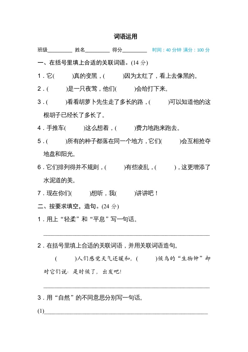 三年级语文上册词语运用（部编版）-智源优学网