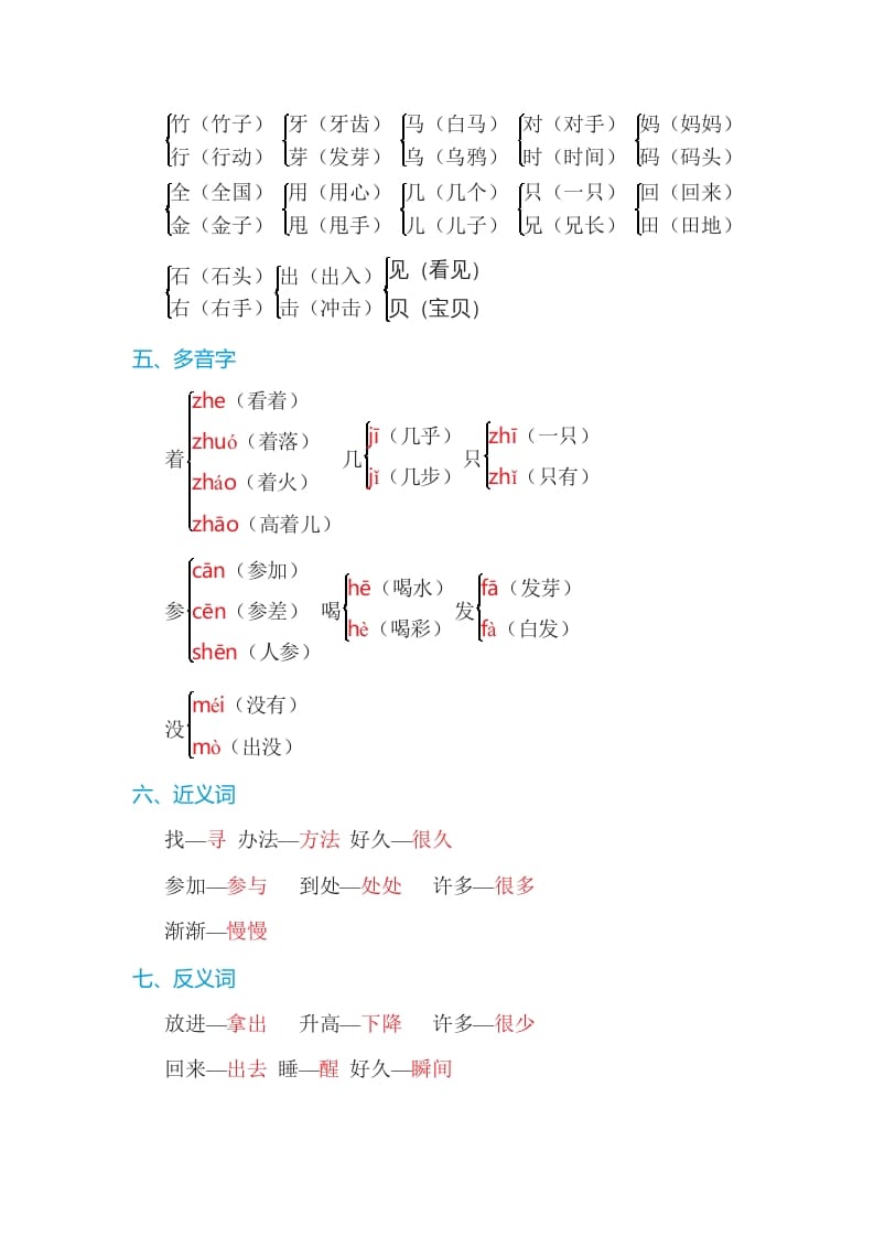 图片[2]-一年级语文上册第8单元基础知识必记（部编版）-智源优学网