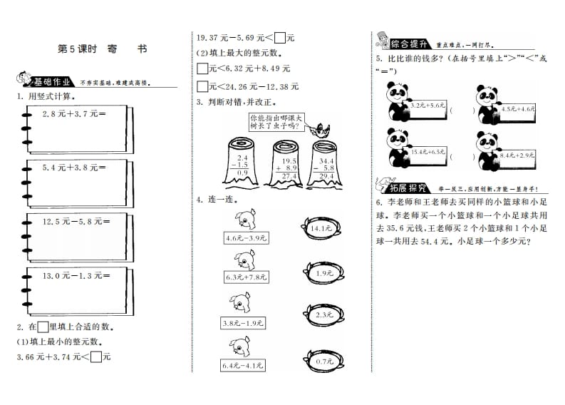 三年级数学上册8.5寄书·（北师大版）-智源优学网