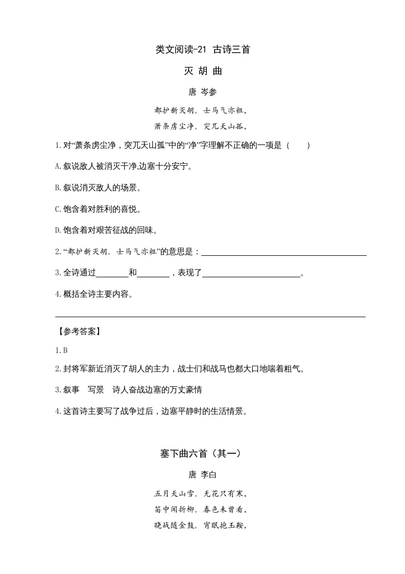 四年级语文上册类文阅读21古诗三首-智源优学网