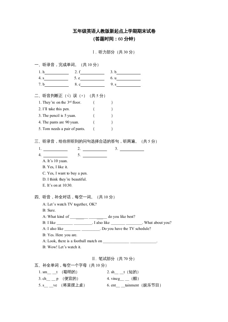 五年级英语上册期末试卷（人教版一起点）-智源优学网