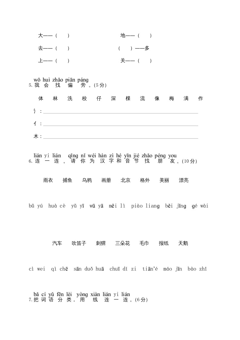 图片[2]-一年级语文上册期末测试(18)（部编版）-智源优学网