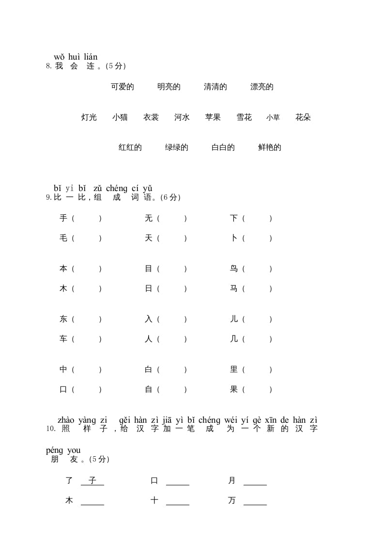 图片[3]-一年级语文上册期末测试(18)（部编版）-智源优学网
