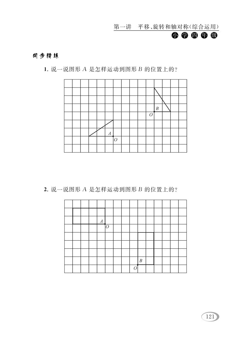 图片[2]-四年级数学下册第一讲平移、旋转和轴对称（综合运用）-智源优学网
