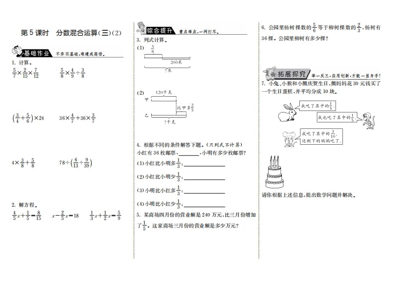 六年级数学上册2.5分数混合运算（三）（2）（北师大版）-智源优学网