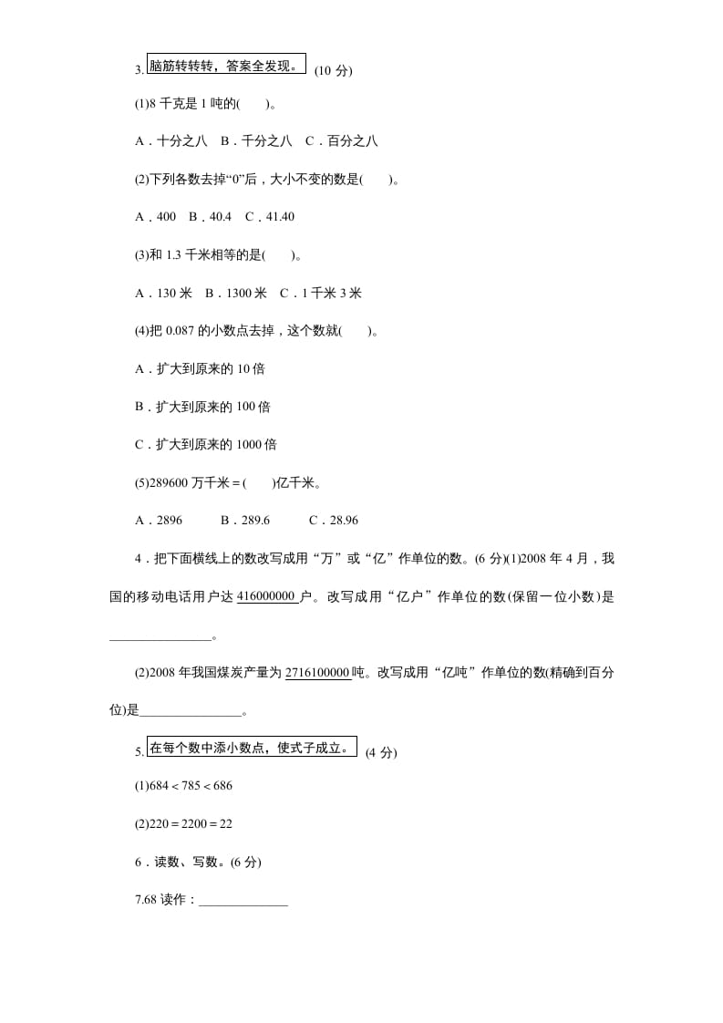 图片[2]-五年级数学上册第3单元《小数的意义和性质》单元检测1（附答案）（苏教版）-智源优学网