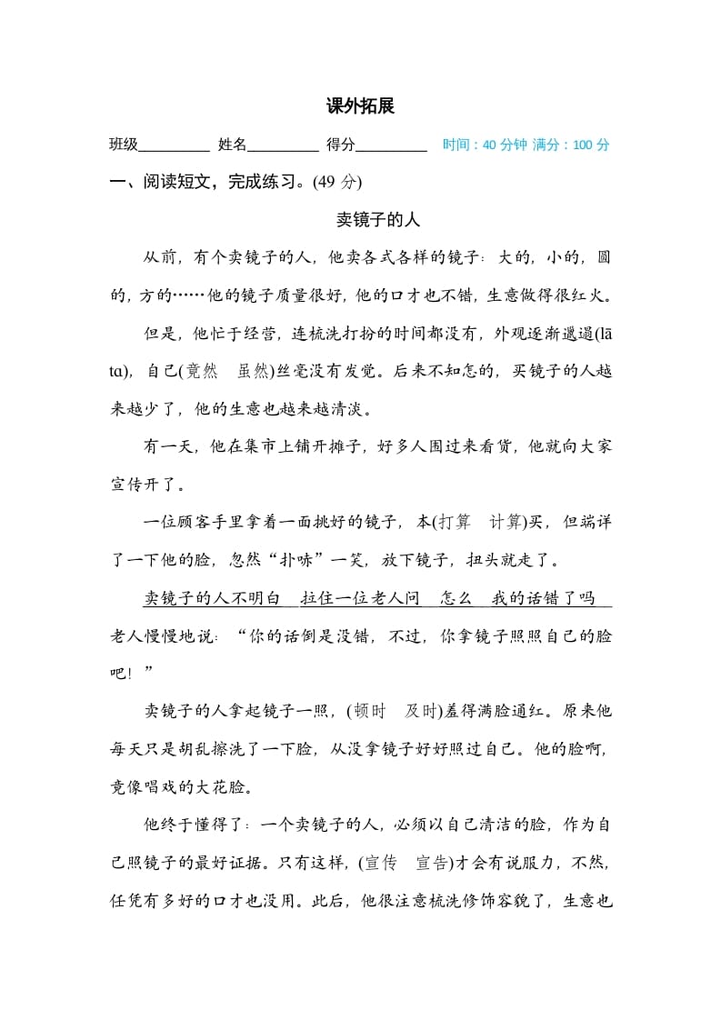 四年级语文上册课外拓展-智源优学网
