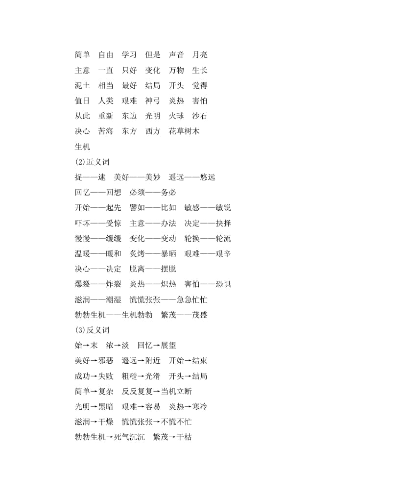 图片[2]-二年级语文下册第八单元知识小结-智源优学网