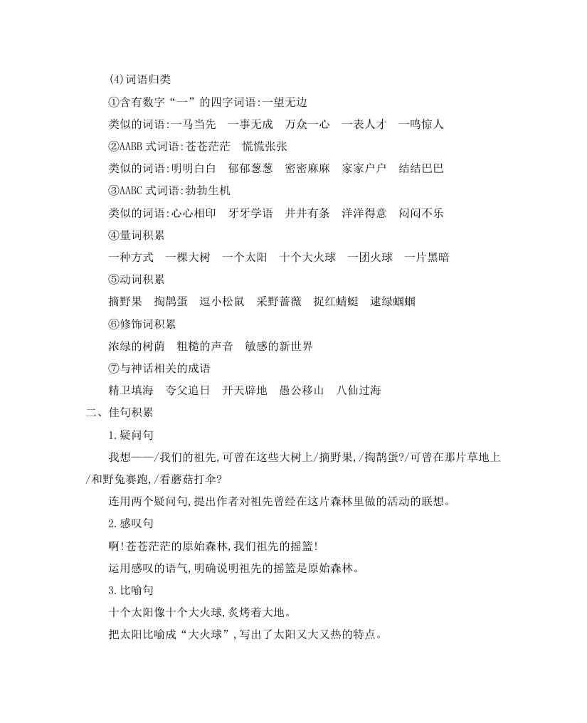 图片[3]-二年级语文下册第八单元知识小结-智源优学网