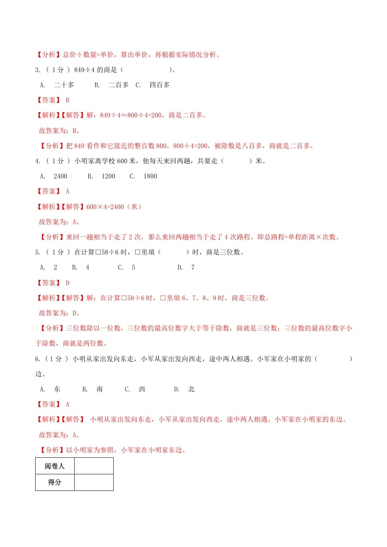 图片[2]-三年级数学下册第一次月考全真模拟卷01（解析）人教版-智源优学网