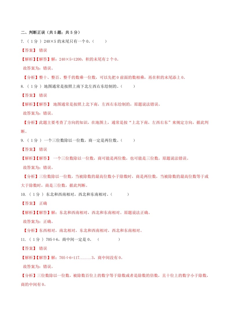 图片[3]-三年级数学下册第一次月考全真模拟卷01（解析）人教版-智源优学网