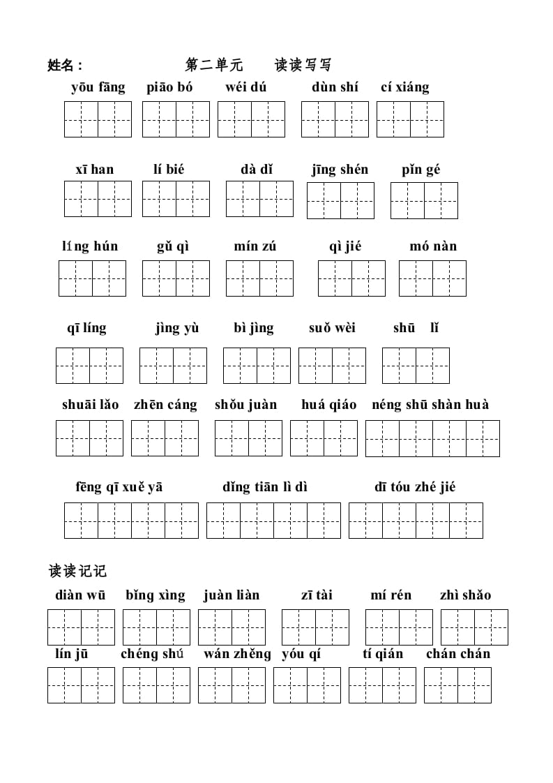 图片[3]-五年级语文上册版看拼音写词语(田字格A4)（部编版）-智源优学网