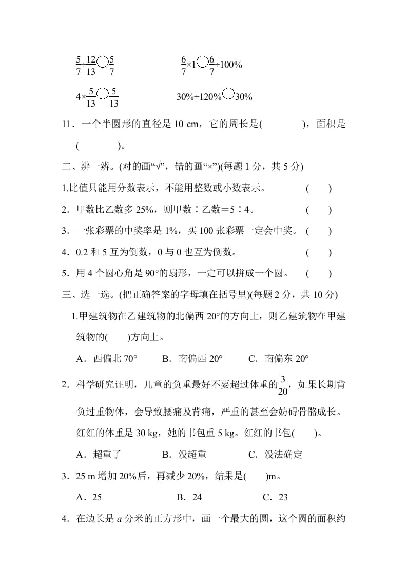 图片[2]-六年级数学上册期末总复习仿真模拟卷（人教版）-智源优学网
