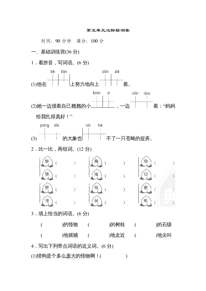 四年级语文上册第五单元达标检测卷(2)-智源优学网