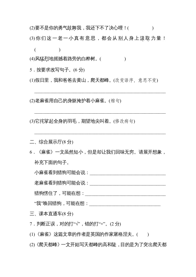 图片[2]-四年级语文上册第五单元达标检测卷(2)-智源优学网