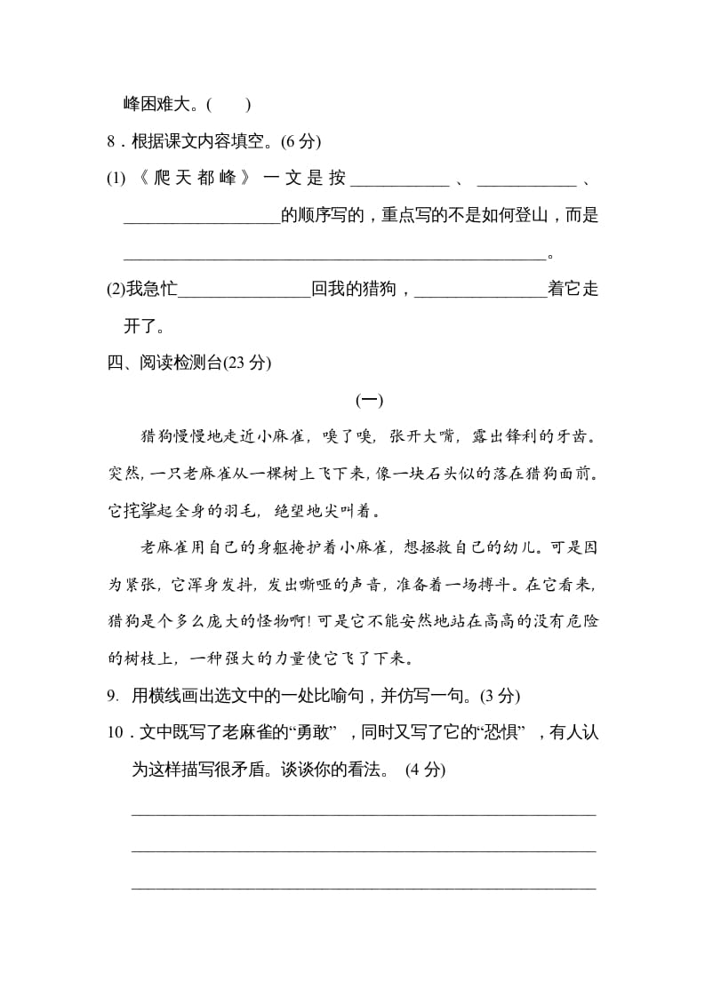 图片[3]-四年级语文上册第五单元达标检测卷(2)-智源优学网