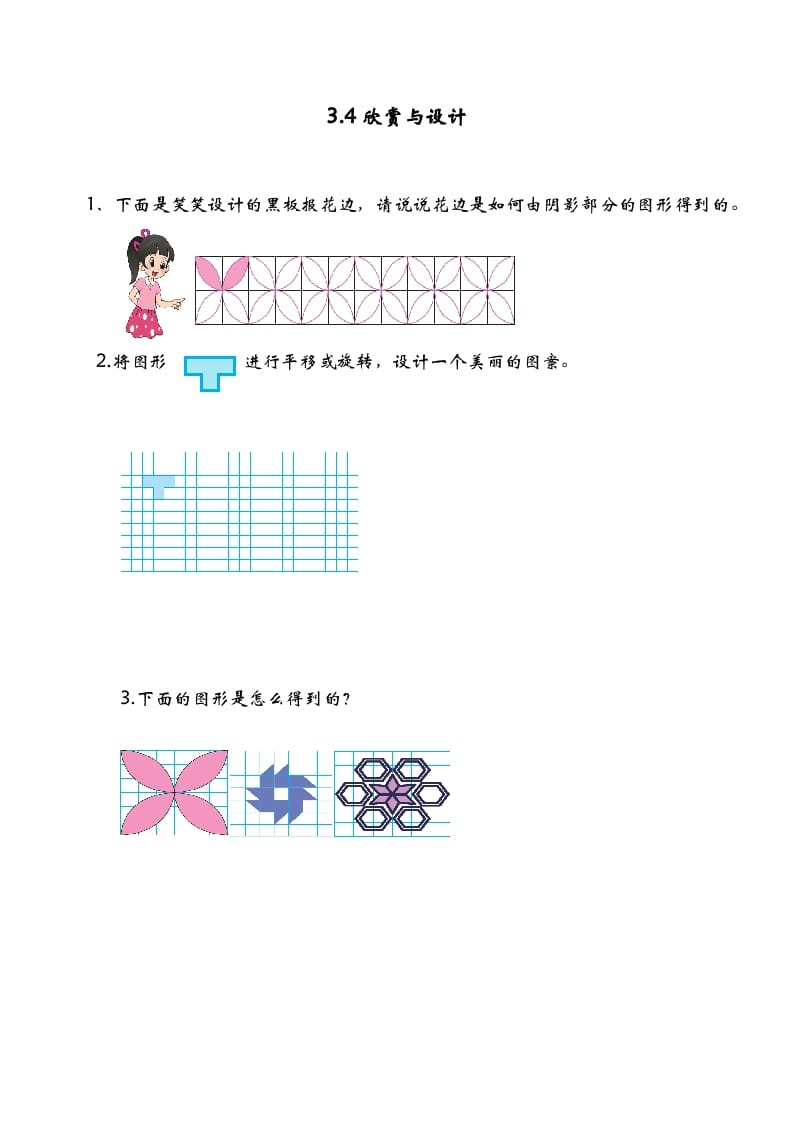 六年级数学下册3.4欣赏与设计-智源优学网