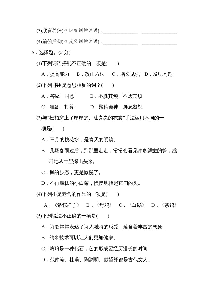 图片[2]-四年级语文上册期中练习(8)-智源优学网