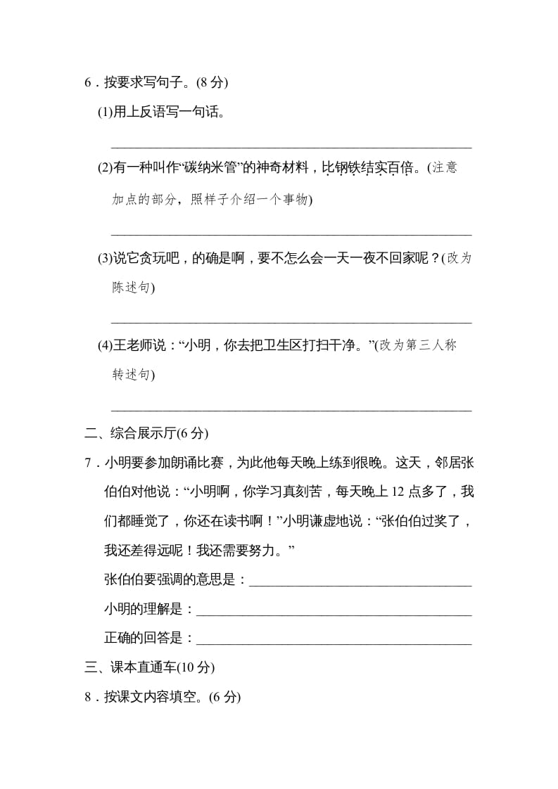 图片[3]-四年级语文上册期中练习(8)-智源优学网