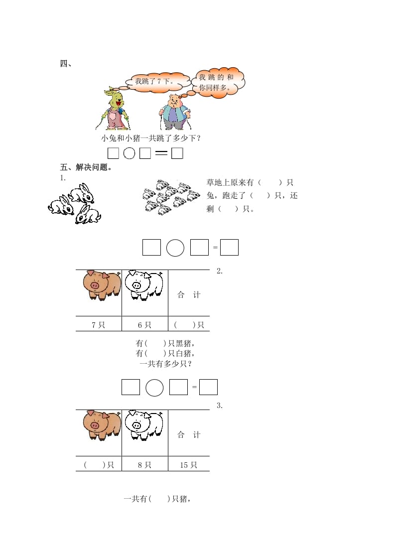 图片[2]-一年级数学下册（苏教版）十几减8、7及答案-智源优学网