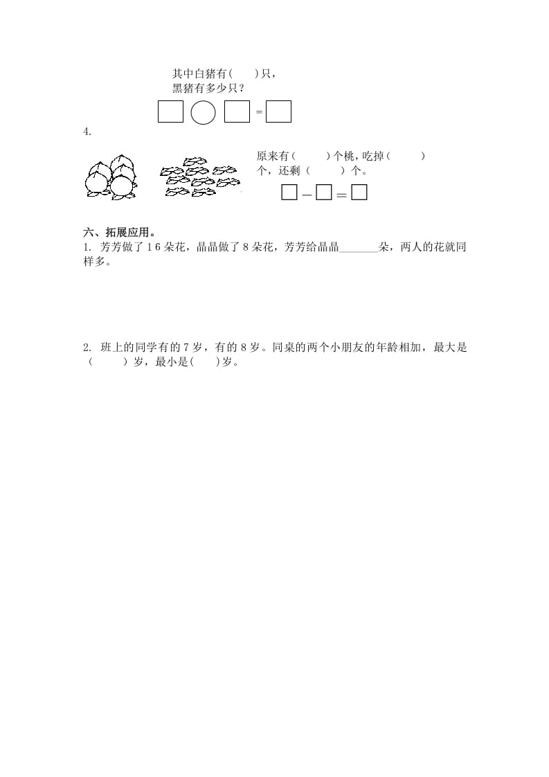 图片[3]-一年级数学下册（苏教版）十几减8、7及答案-智源优学网