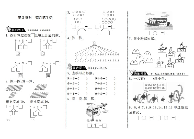 一年级数学上册7.3有几瓶牛奶·(北师大版)-智源优学网