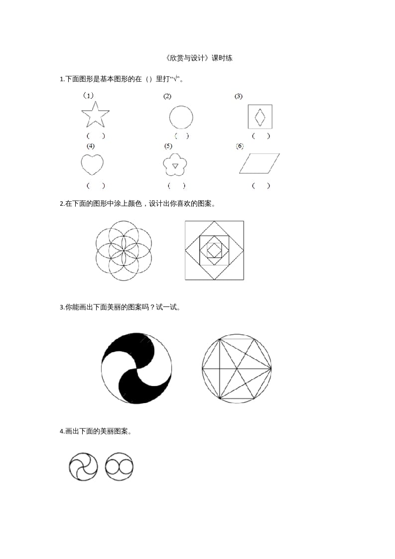 六年级数学上册1.3欣赏与设计（北师大版）-智源优学网