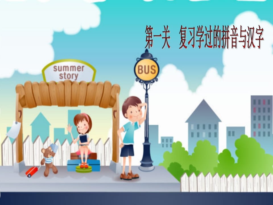图片[3]-一年级语文上册5.gkh课件2（部编版）-智源优学网
