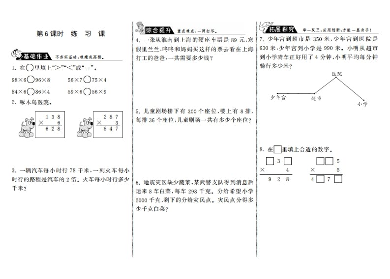三年级数学上册6.6练习课·（北师大版）-智源优学网