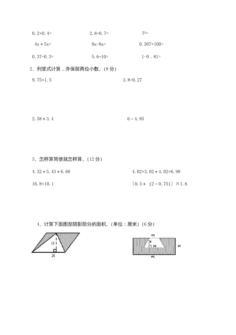 图片[3]-五年级数学上册期末试卷下载（苏教版）-智源优学网