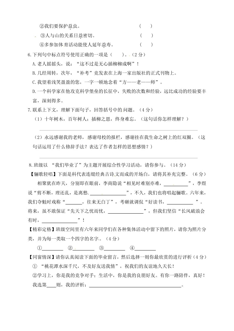 图片[2]-六年级语文下册人教部编版第6单元测试卷2（有答案）-智源优学网
