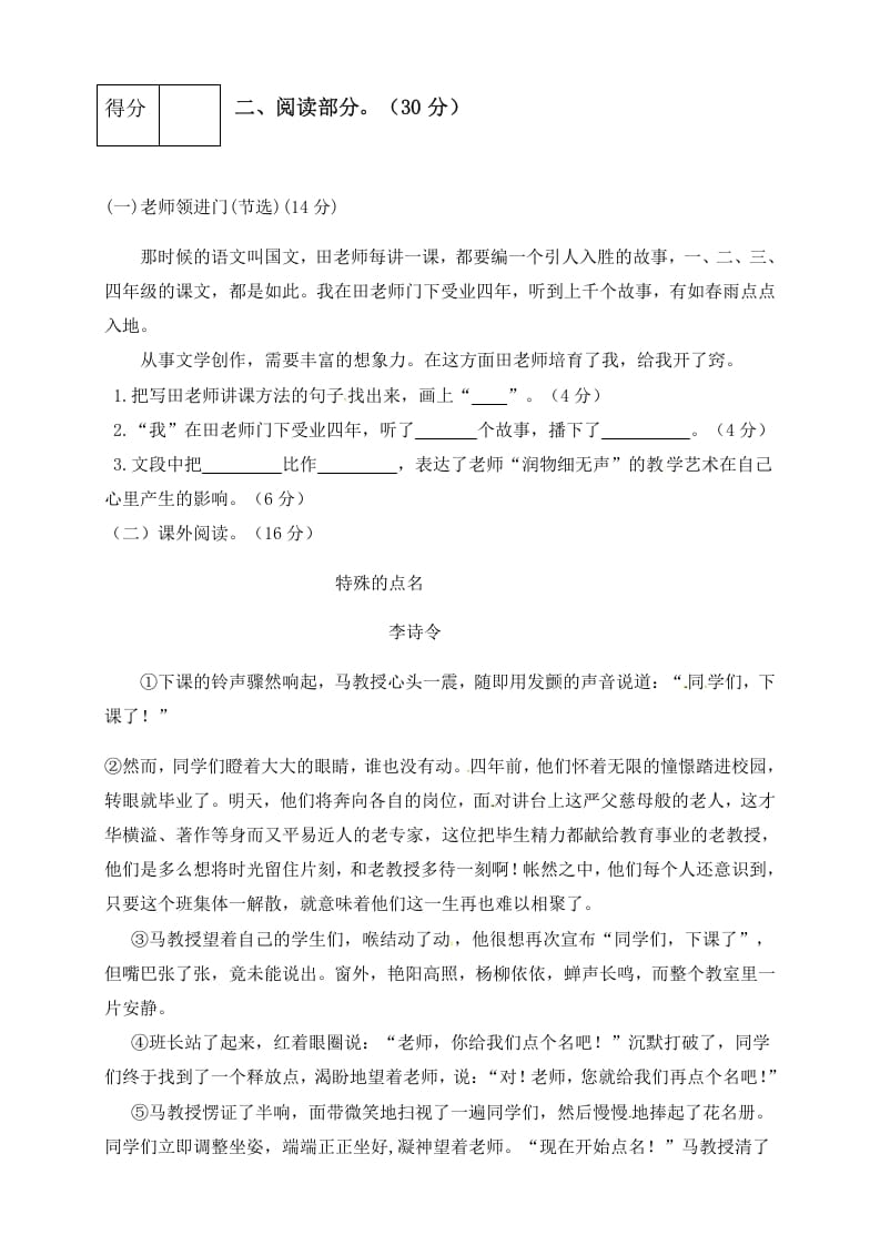 图片[3]-六年级语文下册人教部编版第6单元测试卷2（有答案）-智源优学网