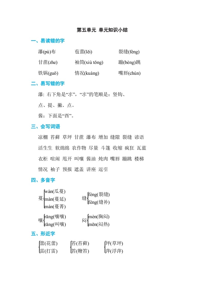 六年级语文上册第五单元单元知识小结（部编版）-智源优学网