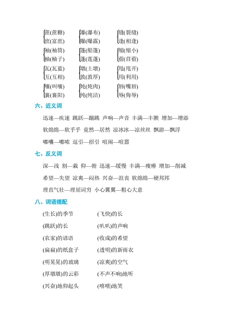 图片[2]-六年级语文上册第五单元单元知识小结（部编版）-智源优学网