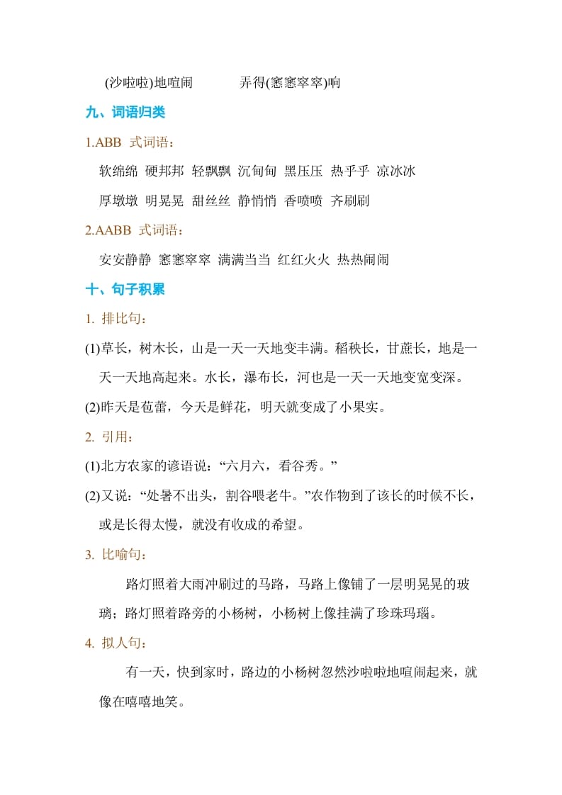 图片[3]-六年级语文上册第五单元单元知识小结（部编版）-智源优学网